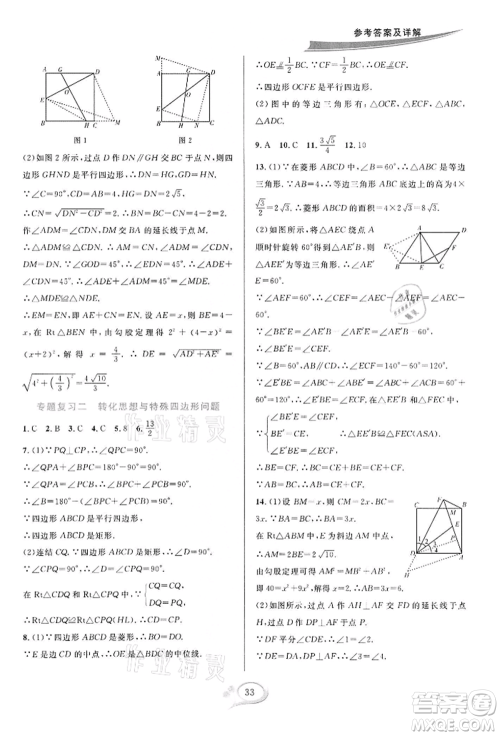 华东师范大学出版社2022全优方案夯实与提高八年级下册数学浙教版参考答案