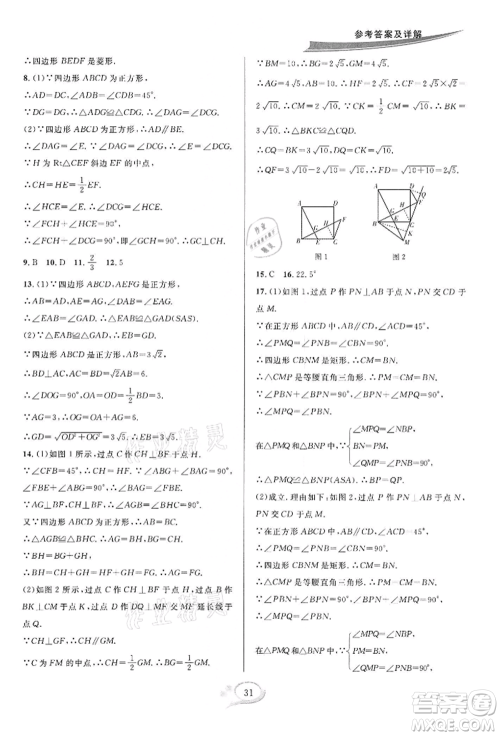 华东师范大学出版社2022全优方案夯实与提高八年级下册数学浙教版参考答案