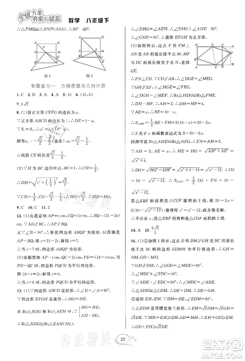 华东师范大学出版社2022全优方案夯实与提高八年级下册数学浙教版参考答案