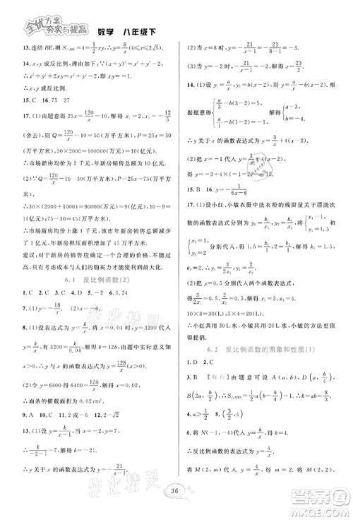 华东师范大学出版社2022全优方案夯实与提高八年级下册数学浙教版参考答案