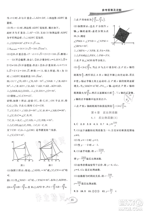 华东师范大学出版社2022全优方案夯实与提高八年级下册数学浙教版参考答案