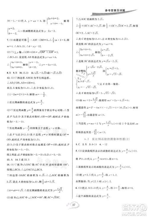 华东师范大学出版社2022全优方案夯实与提高八年级下册数学浙教版参考答案