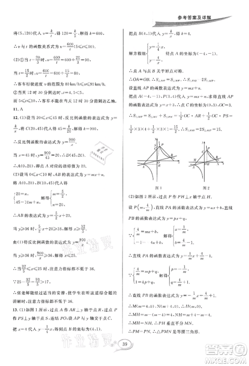 华东师范大学出版社2022全优方案夯实与提高八年级下册数学浙教版参考答案