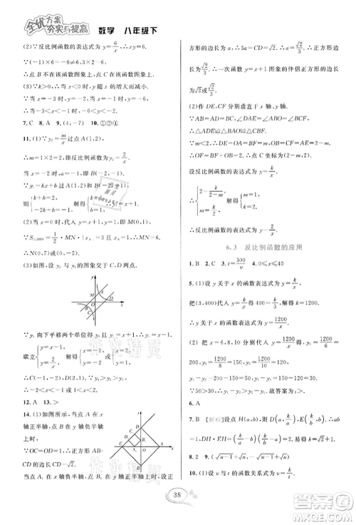 华东师范大学出版社2022全优方案夯实与提高八年级下册数学浙教版参考答案