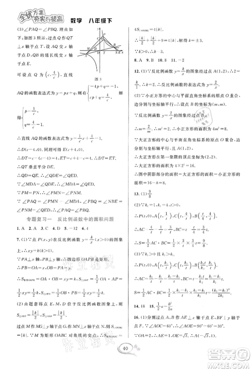 华东师范大学出版社2022全优方案夯实与提高八年级下册数学浙教版参考答案