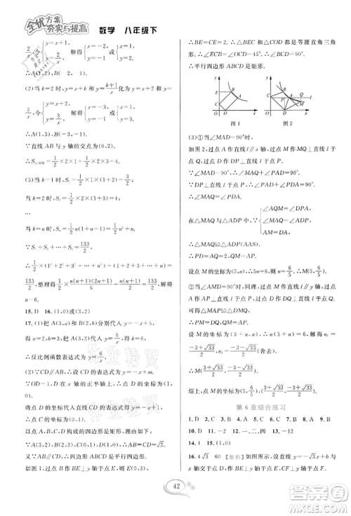 华东师范大学出版社2022全优方案夯实与提高八年级下册数学浙教版参考答案