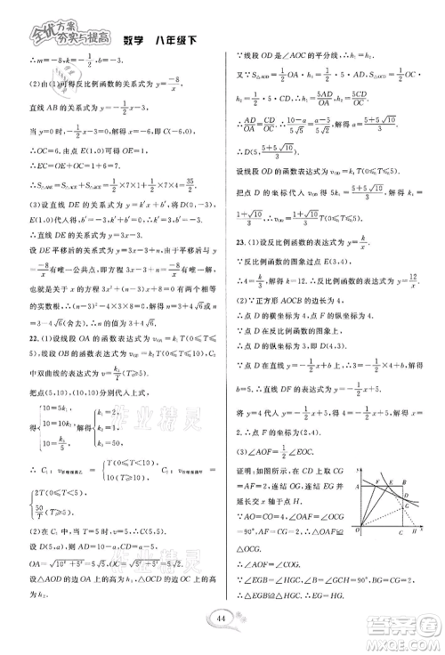 华东师范大学出版社2022全优方案夯实与提高八年级下册数学浙教版参考答案