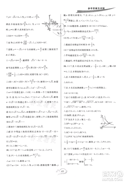 华东师范大学出版社2022全优方案夯实与提高八年级下册数学浙教版参考答案