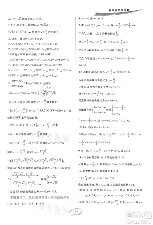 华东师范大学出版社2022全优方案夯实与提高八年级下册数学浙教版参考答案