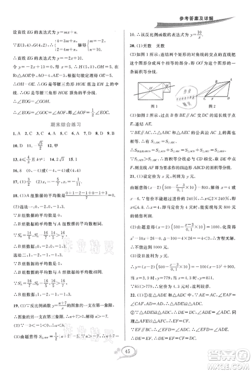 华东师范大学出版社2022全优方案夯实与提高八年级下册数学浙教版参考答案