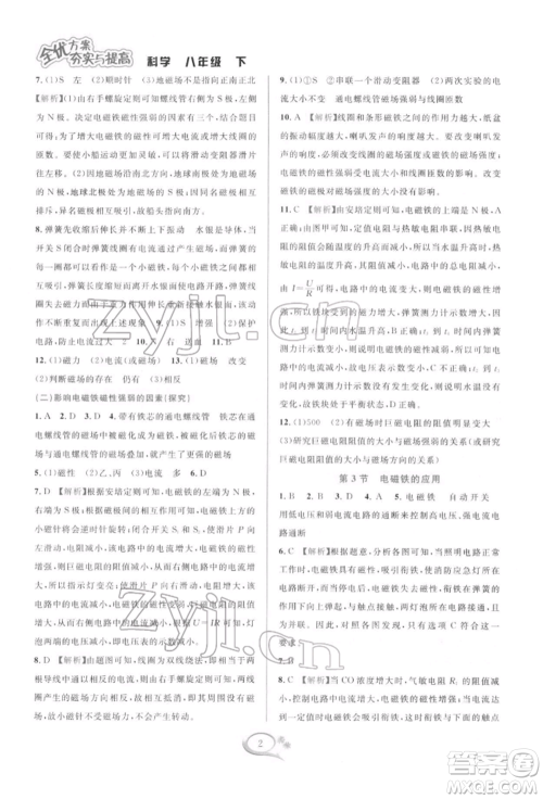 华东师范大学出版社2022全优方案夯实与提高八年级下册科学浙教版参考答案 华东师范大学出版社2022全优方案夯实与提高八年级下册科学浙教版参考答案