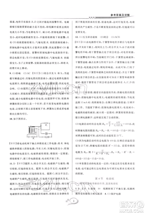 华东师范大学出版社2022全优方案夯实与提高八年级下册科学浙教版参考答案 华东师范大学出版社2022全优方案夯实与提高八年级下册科学浙教版参考答案