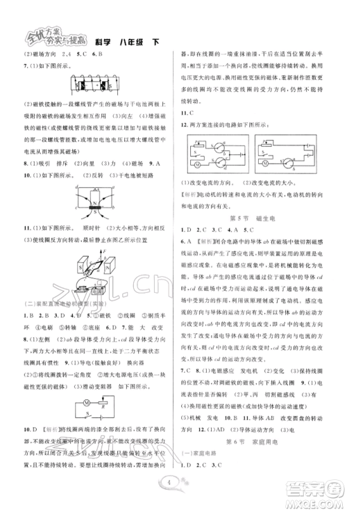 华东师范大学出版社2022全优方案夯实与提高八年级下册科学浙教版参考答案 华东师范大学出版社2022全优方案夯实与提高八年级下册科学浙教版参考答案