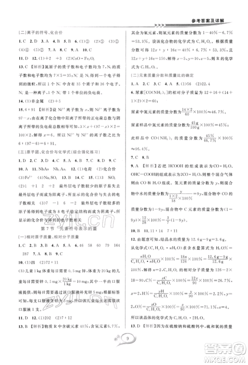 华东师范大学出版社2022全优方案夯实与提高八年级下册科学浙教版参考答案 华东师范大学出版社2022全优方案夯实与提高八年级下册科学浙教版参考答案