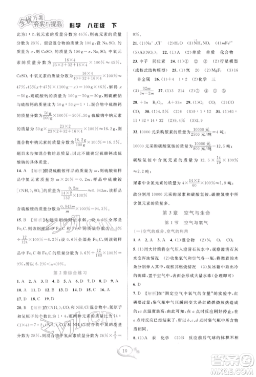 华东师范大学出版社2022全优方案夯实与提高八年级下册科学浙教版参考答案 华东师范大学出版社2022全优方案夯实与提高八年级下册科学浙教版参考答案