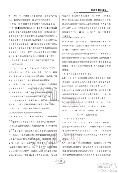 华东师范大学出版社2022全优方案夯实与提高八年级下册科学浙教版参考答案 华东师范大学出版社2022全优方案夯实与提高八年级下册科学浙教版参考答案