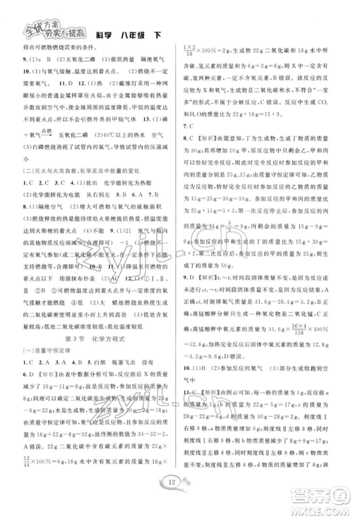 华东师范大学出版社2022全优方案夯实与提高八年级下册科学浙教版参考答案 华东师范大学出版社2022全优方案夯实与提高八年级下册科学浙教版参考答案
