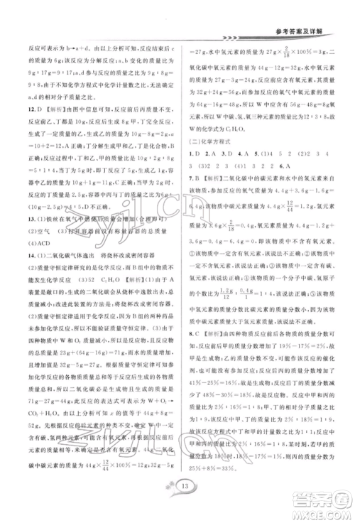 华东师范大学出版社2022全优方案夯实与提高八年级下册科学浙教版参考答案 华东师范大学出版社2022全优方案夯实与提高八年级下册科学浙教版参考答案