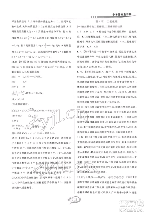 华东师范大学出版社2022全优方案夯实与提高八年级下册科学浙教版参考答案 华东师范大学出版社2022全优方案夯实与提高八年级下册科学浙教版参考答案