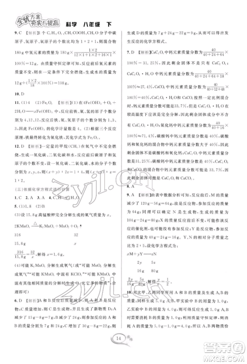 华东师范大学出版社2022全优方案夯实与提高八年级下册科学浙教版参考答案 华东师范大学出版社2022全优方案夯实与提高八年级下册科学浙教版参考答案