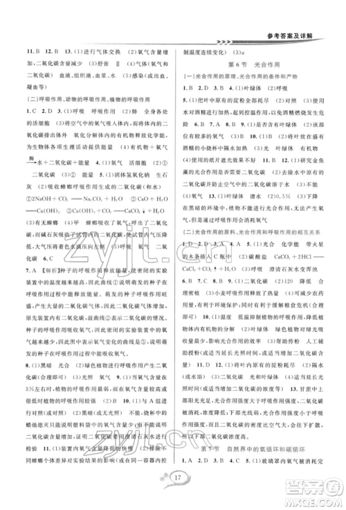 华东师范大学出版社2022全优方案夯实与提高八年级下册科学浙教版参考答案 华东师范大学出版社2022全优方案夯实与提高八年级下册科学浙教版参考答案