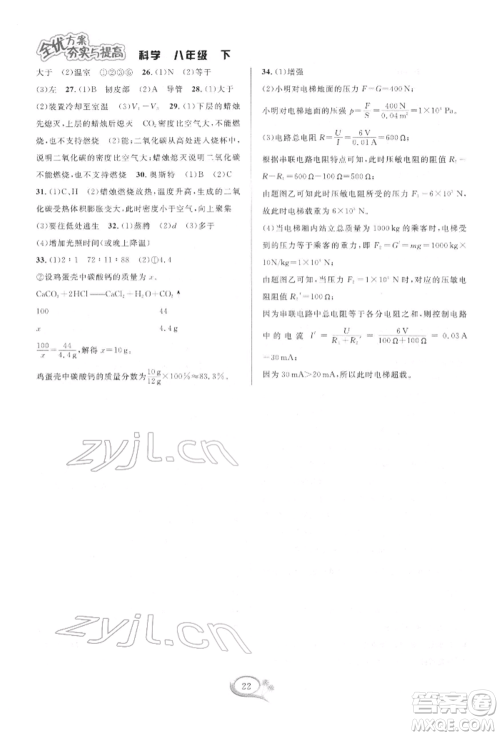 华东师范大学出版社2022全优方案夯实与提高八年级下册科学浙教版参考答案 华东师范大学出版社2022全优方案夯实与提高八年级下册科学浙教版参考答案