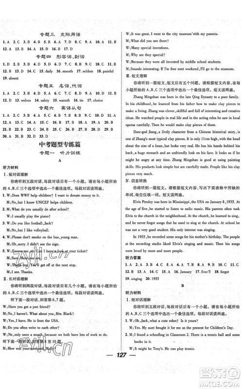 阳光出版社2022精英新课堂九年级英语下册RJ人教版安徽专版答案 阳光出版社2022精英新课堂九年级英语下册RJ人教版安徽专版答案