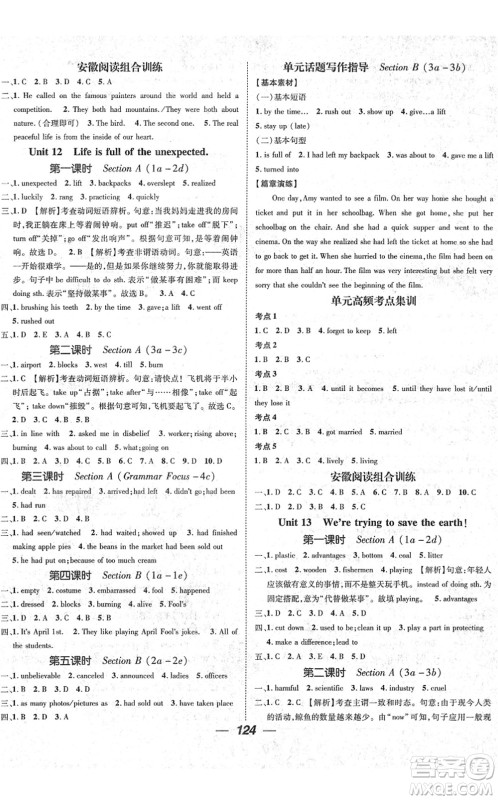 阳光出版社2022精英新课堂九年级英语下册RJ人教版安徽专版答案 阳光出版社2022精英新课堂九年级英语下册RJ人教版安徽专版答案