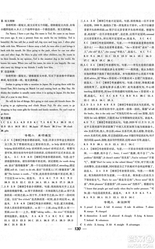 阳光出版社2022精英新课堂九年级英语下册RJ人教版安徽专版答案 阳光出版社2022精英新课堂九年级英语下册RJ人教版安徽专版答案