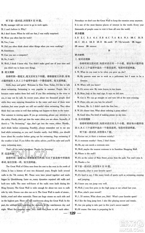 阳光出版社2022精英新课堂九年级英语下册RJ人教版安徽专版答案 阳光出版社2022精英新课堂九年级英语下册RJ人教版安徽专版答案