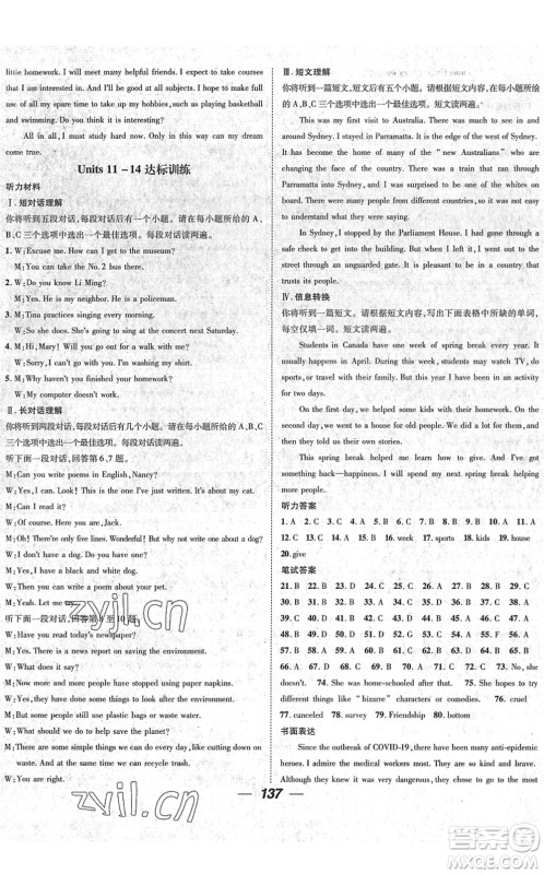 阳光出版社2022精英新课堂九年级英语下册RJ人教版安徽专版答案 阳光出版社2022精英新课堂九年级英语下册RJ人教版安徽专版答案