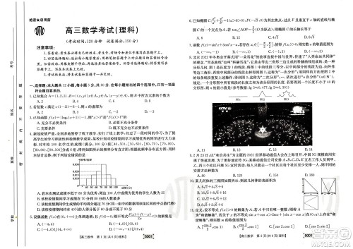 2022年金太阳高三联考5001C理科数学试题及答案