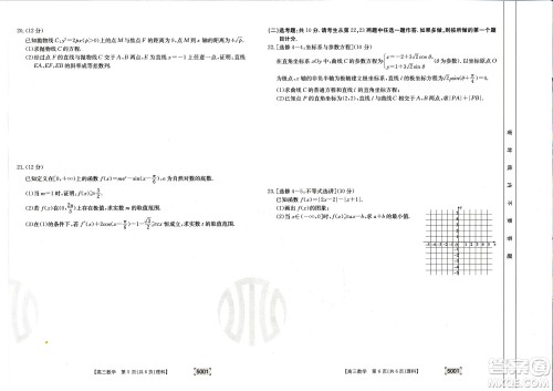 2022年金太阳高三联考5001C理科数学试题及答案