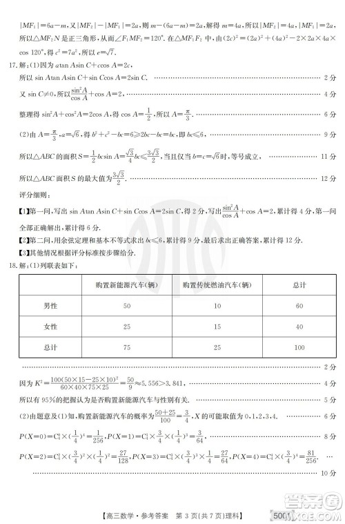 2022年金太阳高三联考5001C理科数学试题及答案