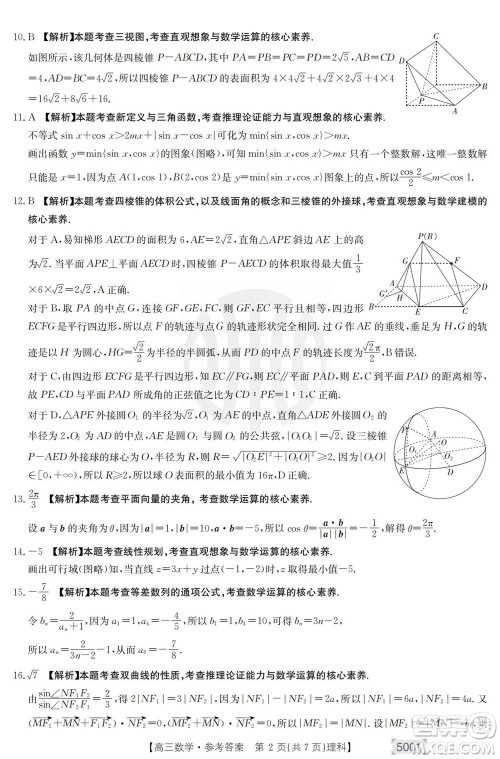 2022年金太阳高三联考5001C理科数学试题及答案