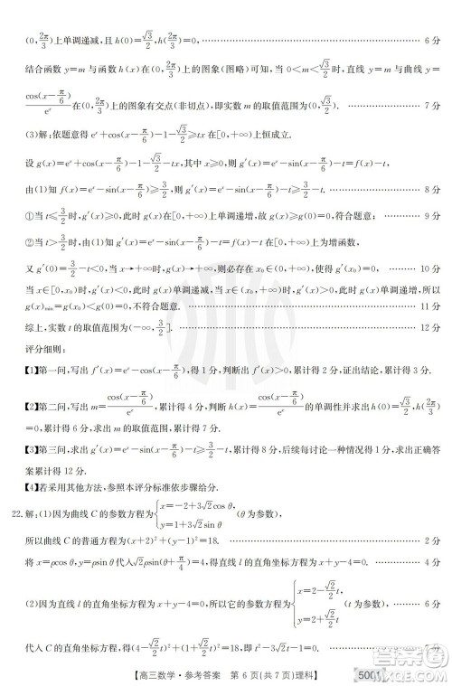 2022年金太阳高三联考5001C理科数学试题及答案
