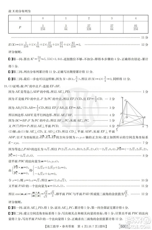 2022年金太阳高三联考5001C理科数学试题及答案
