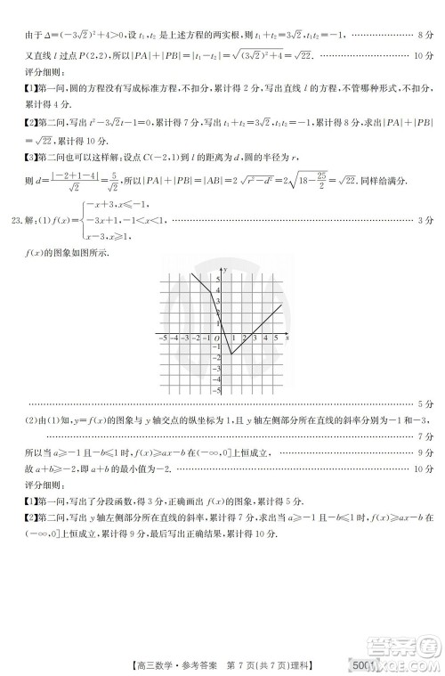 2022年金太阳高三联考5001C理科数学试题及答案