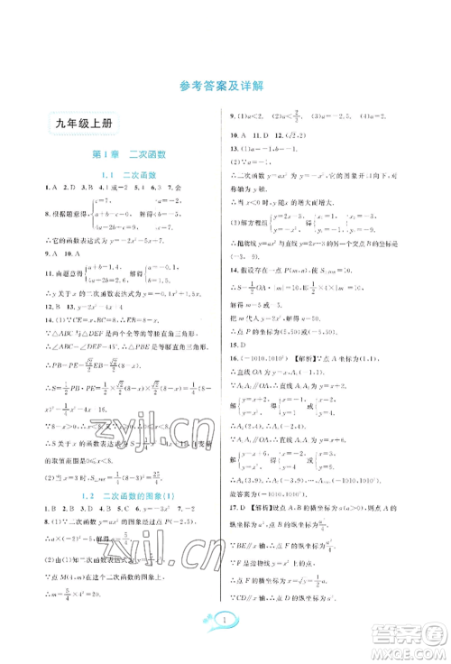 华东师范大学出版社2022全优方案夯实与提高九年级数学浙教版参考答案