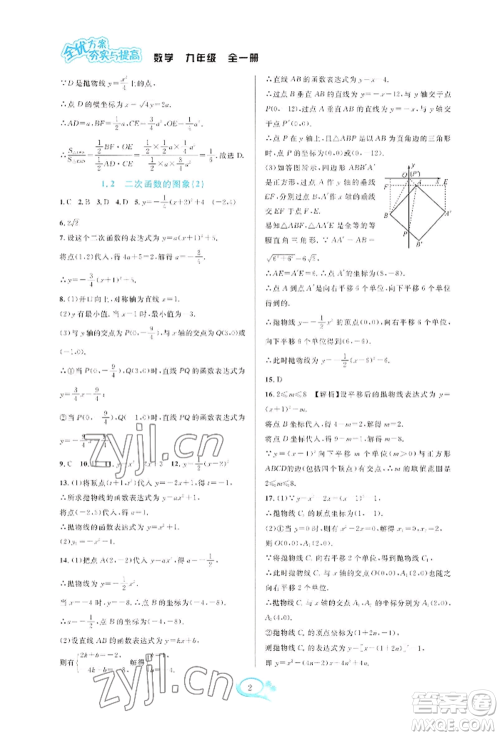 华东师范大学出版社2022全优方案夯实与提高九年级数学浙教版参考答案