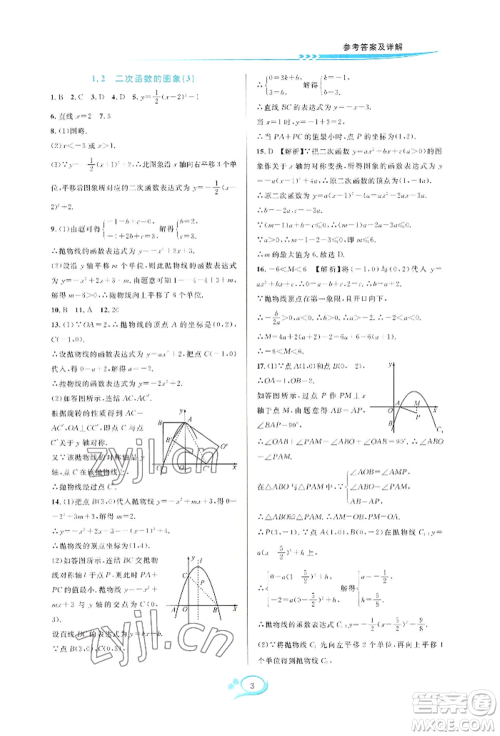 华东师范大学出版社2022全优方案夯实与提高九年级数学浙教版参考答案