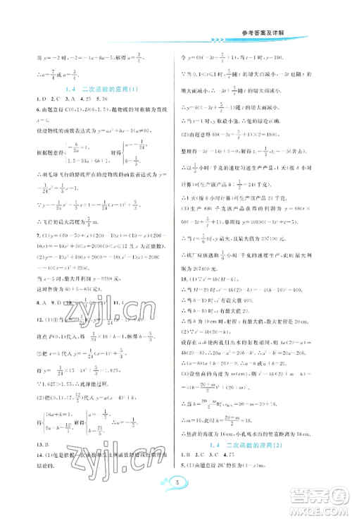 华东师范大学出版社2022全优方案夯实与提高九年级数学浙教版参考答案