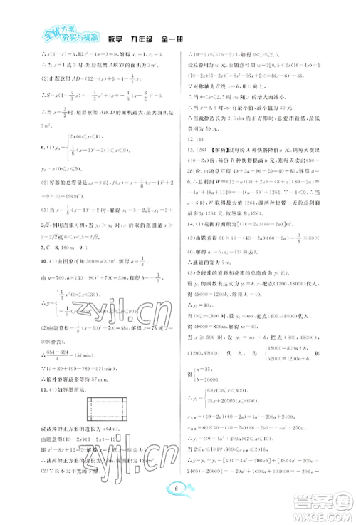 华东师范大学出版社2022全优方案夯实与提高九年级数学浙教版参考答案