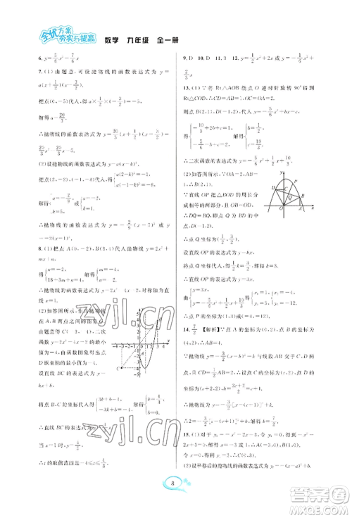 华东师范大学出版社2022全优方案夯实与提高九年级数学浙教版参考答案