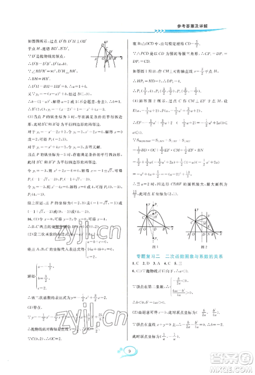 华东师范大学出版社2022全优方案夯实与提高九年级数学浙教版参考答案