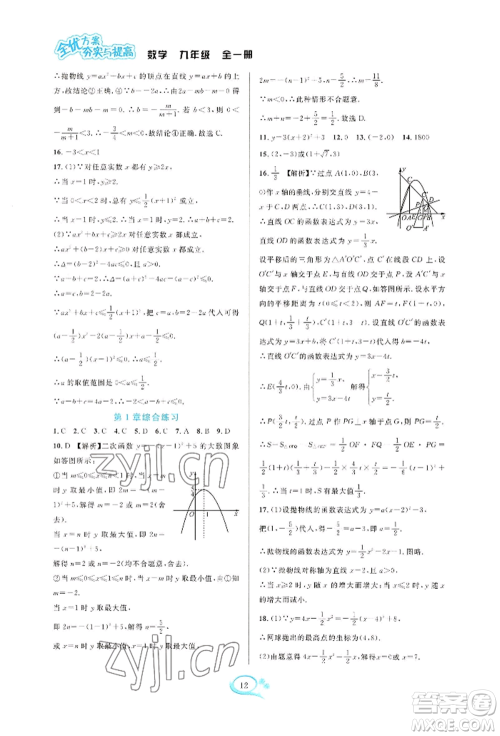 华东师范大学出版社2022全优方案夯实与提高九年级数学浙教版参考答案