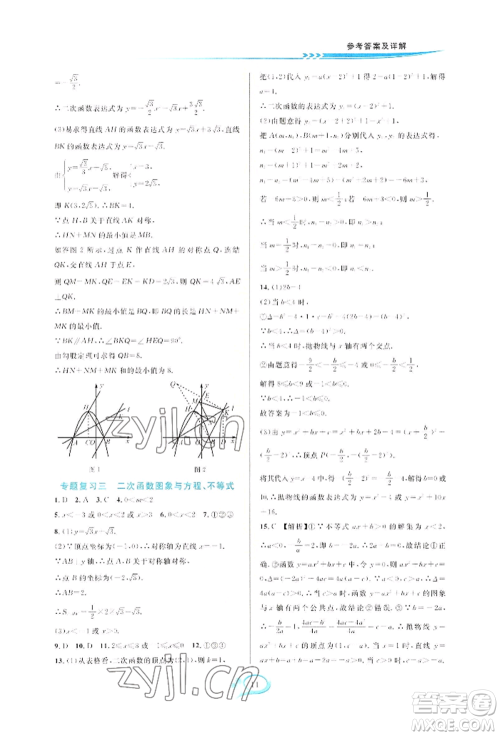 华东师范大学出版社2022全优方案夯实与提高九年级数学浙教版参考答案 华东师范大学出版社2022全优方案夯实与提高九年级数学浙教版参考答案