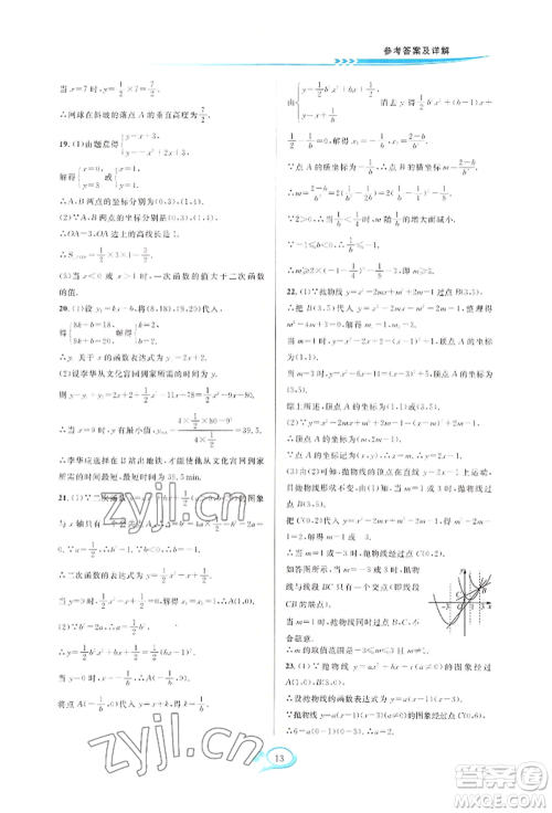 华东师范大学出版社2022全优方案夯实与提高九年级数学浙教版参考答案 华东师范大学出版社2022全优方案夯实与提高九年级数学浙教版参考答案