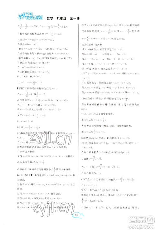 华东师范大学出版社2022全优方案夯实与提高九年级数学浙教版参考答案 华东师范大学出版社2022全优方案夯实与提高九年级数学浙教版参考答案