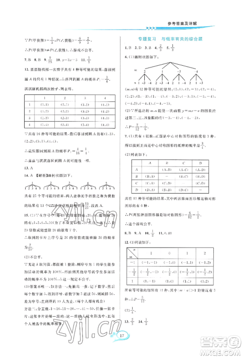 华东师范大学出版社2022全优方案夯实与提高九年级数学浙教版参考答案